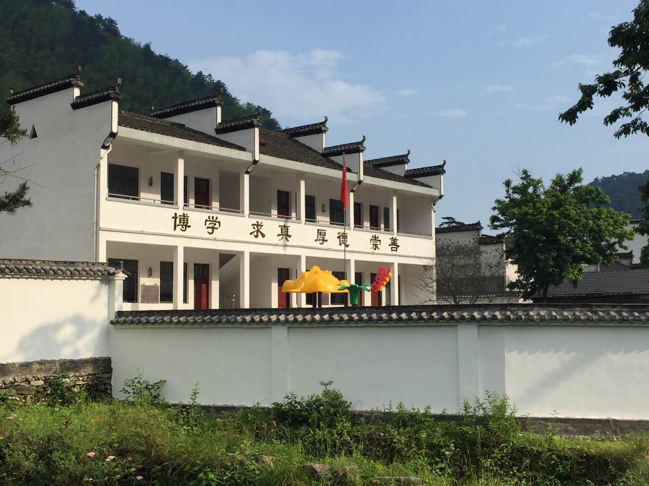 鄣山小学