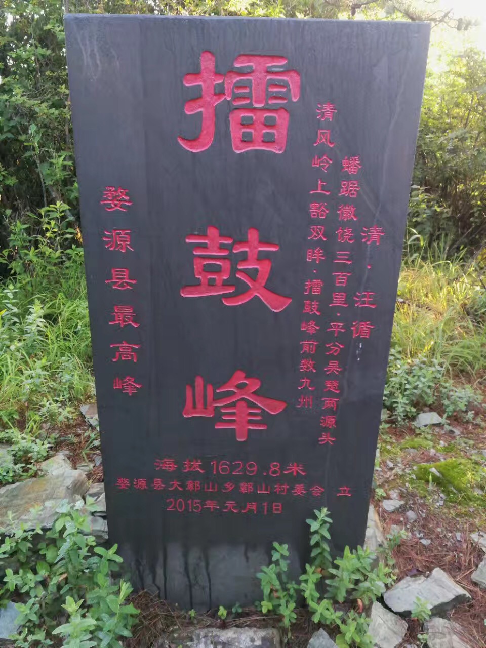 婺源擂鼓峰