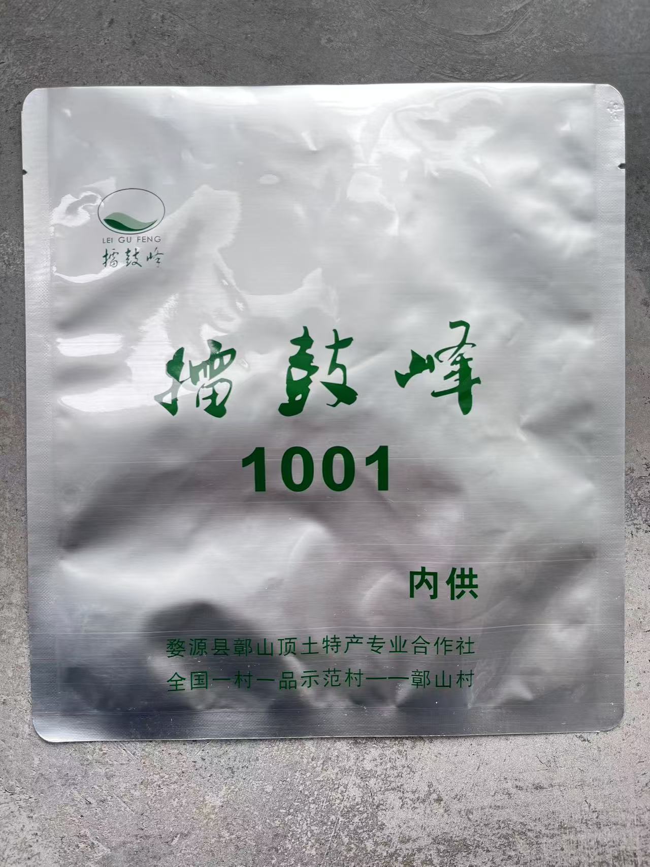 婺源擂鼓峰茶1001